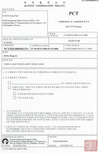 Patent Certificate 2