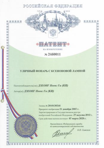 Patent Certificate Russia