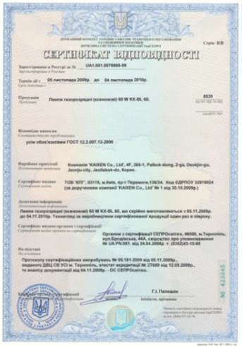Lamp and Ballast Certificate - Ukraine